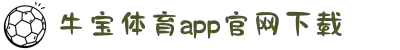 牛宝体育电竞免费版-牛宝体育电竞绿色版下载
